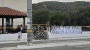 Κατάληψη για τις μάσκες σε σχολείο των Χανίων