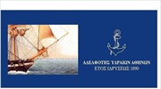 11ο Ναυτιλιακό Συνέδριο Ύδρας 05/09/2020