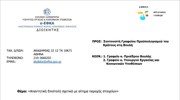 Απαντητική Επιστολή