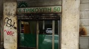 Εξάρχεια: Μολότοφ κατά αστυνομικών στα γραφεία του ΠΑΣΟΚ