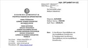 Πρόσληψη αναπληρωτών 3μηνης διάρκειας