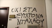 Ο Ρουβίκωνας πίσω από την επίθεση στο γραφείο Μηταράκη