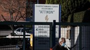 Κορωνοϊός: Στους οκτώ οι νεκροί μέσα σε λίγες ώρες, κατέληξε ασθενής στο Αττικόν