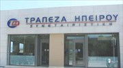 Συνεταιριστική Τράπεζα Ηπείρου: Θετικά αποτελέσματα το 2020, νέο σχέδιο ανάπτυξης