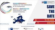 «Ελληνογερμανική Ημέρα για την Οικονομία και τις Επενδύσεις» στις 13 Οκτωβρίου