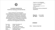 Αποσπάσεις, ανακλήσεις αποσπάσεων, ανάκληση ΥΑ εκπαιδευτικών Δευτεροβάθμιας Εκπαίδευσης