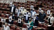 Βουλή: Πλακάτ με τη φράση «Δεν είναι αθώοι» σήκωσαν οι βουλευτές του ΣΥΡΙΖΑ