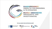 Περισσότεροι από 165 επιχειρηματίες στην «Ελληνογερμανική Ημέρα για την Οικονομία και τις Επενδύσεις»