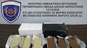 Μυτιλήνη: Σύλληψη 31χρονου για κατοχή κάνναβης