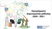 Δήμος Αθηναίων: Εγγραφές στα Κέντρα Δημιουργικής Μάθησης του ΟΠΑΝΔΑ