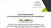 Ετήσια Έκθεση 2020 για την ελληνική οικονομία και την απασχόληση