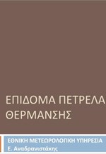 Νέο σύστημα επιδόματος θέρμανσης