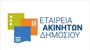 Στις 29 Οκτωβρίου η λήξη προθεσμίας για διαγωνισμούς ακινήτων ΕΤΑΔ στη Ρόδο