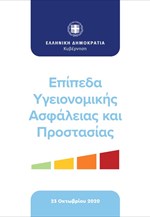 Χάρτης 23 Οκτωβρίου