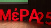 ΜέΡΑ25: «Στο στόχαστρο του πτωχευτικού κάθε πολίτης με δάνειο άνω των 30.000 ευρώ»