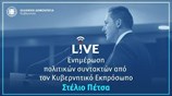 Η ενημέρωση των πολιτικών συντακτών από τον Κυβερνητικό Εκπρόσωπo κ. Στέλιο Πέτσα (26/10/20)