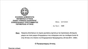 Περιφέρεια Αττικής: Διευκρινίσεις για το πρόγραμμα ενίσχυσης των μμε που επλήγησαν από την πανδημία
