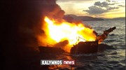 Βυθίστηκε το τουριστικό σκάφος, στο οποίο εκδηλώθηκε χθες πυρκαγιά