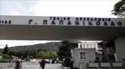 Θεσσαλονίκη: Έκτακτα μέτρα από σήμερα στο «Γεώργιος Παπανικολάου»