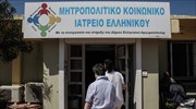 Μεταφέρθηκε το Μητροπολιτικό Κοινωνικό Ιατρείο Ελληνικού