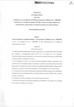 Σχέδιο νόμου για την επιτάχυνση της εκδίκασης εκκρεμών υποθέσεων