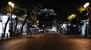Δεν ισχύει 9 το βράδυ έως 5 το πρωί ολική απαγόρευση κυκλοφορίας