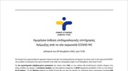 Ημερήσια έκθεση επιδημιολογικής επιτήρησης λοίμωξης από το νέο κορωνοϊό