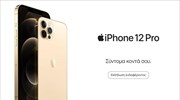 Η διάθεση των iPhone 12 Pro και iPhone 12 ξεκινά στην Ελλάδα από τις 20 Νοεμβρίου