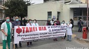 Θεσσαλονίκη Συγκεντρώσεις διαμαρτυρίας από γιατρούς και άλλους εργαζόμενους στα δημόσια νοσοκομεία