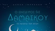 Κι αν πιστεύουμε στον ίδιο θεό, αλλά τον αποκαλούμε με διαφορετικό όνομα;