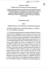 Τροπολογία για πρόσληψη ιατρικού προσωπικού στο ΕΣΥ