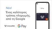Το Google Pay διαθέσιμο μέσω του Viva Wallet