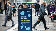 Σουηδία: Αυξάνονται τα κρούσματα, υπέρ των νέων μέτρων οι πολίτες