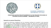 Οδηγός για την πρόληψη των εργαζομένων στους χώρους εργασίας από τον Covid-19
