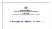 1η έκθεση «ΑΤΛΑΣ»