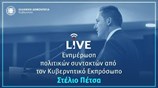 Η ενημέρωση των πολιτικών συντακτών από τον Στέλιο Πέτσα