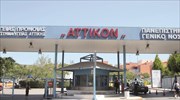 Κορωνοϊός: Άριστη έκβαση σε 25 κυήσεις από νοσούσες μητέρες στις κλινικές ΕΚΠΑ στο «Αττικόν»