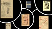 Ψηφιακός θησαυρός: Ελεύθερη πρόσβαση σε ελληνικά περιοδικά του 19ου και του 20ού αιώνα