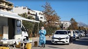 ΕΟΔΥ: 73 κρούσματα σε 2.677 rapid test από το αυτοκίνητο στο τριήμερο