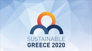 «Sustainable Greece 2020, 5+1 χρόνια δράσης & αποτελέσματα»