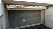 ΕΛΑΣ: Κλειστοί αύριο Κυριακή επτά σταθμοί του μετρό