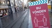 Τουρκία-κορωνοϊός: Καθολικό lockdown το Σαββατοκύριακο