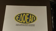 ΣτΕ: «Όχι» στις προσφυγές των εργοδοτών ΜΜΕ κατά του ΕΔΟΕΑΠ