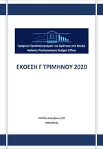 Έκθεση Γ τριμήνου 2020 ΓΠΚΒ