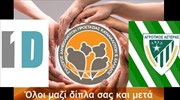 Θεσσαλονίκη: Συλλογή ειδών πρώτης ανάγκης για τα 21 παιδάκια του δημοτικού ορφανοτροφείου