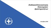 Covid 19: 2η Φάση περιορισμένης επανεκκίνησης
