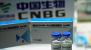 Το Μπαχρέιν έδωσε άδεια χρήσης στο εμβόλιο της κινεζικής Sinopharm