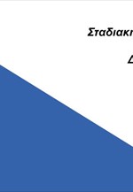 Επαναλειτουργία επιχειρήσεων υπηρεσιών περιποίησης νυχιών