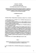 H τροπολογία για το πρόγραμμα «Γέφυρα» που  ψηφίζεται σήμερα με το πολυνομοσχέδιο