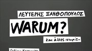 Λευτέρης Ξανθόπουλος - WARUM? και άλλες ιστορίες